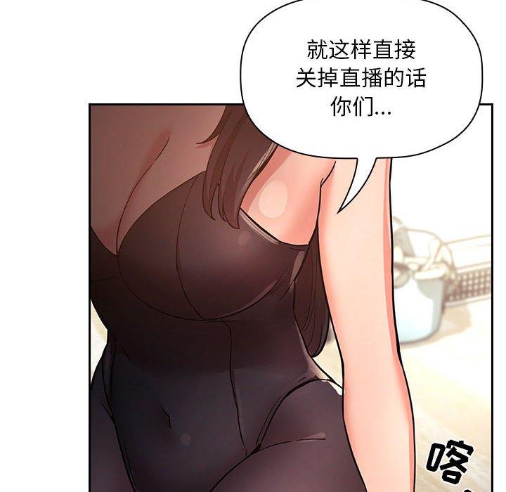 韩国漫画欢迎进入梦幻直播间韩漫_欢迎进入梦幻直播间-第51话在线免费阅读-韩国漫画-第108张图片