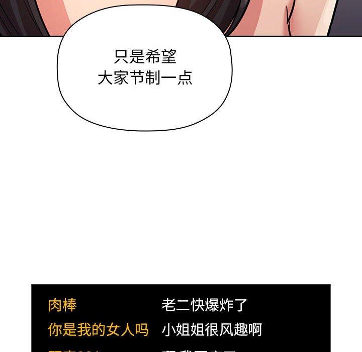 韩国漫画欢迎进入梦幻直播间韩漫_欢迎进入梦幻直播间-第52话在线免费阅读-韩国漫画-第100张图片