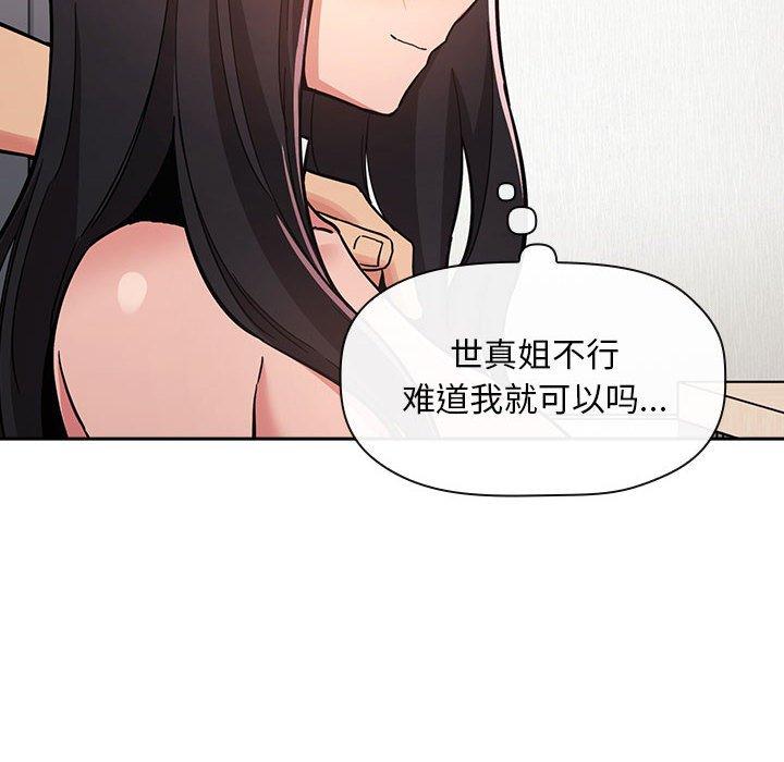 韩国漫画欢迎进入梦幻直播间韩漫_欢迎进入梦幻直播间-第53话在线免费阅读-韩国漫画-第38张图片