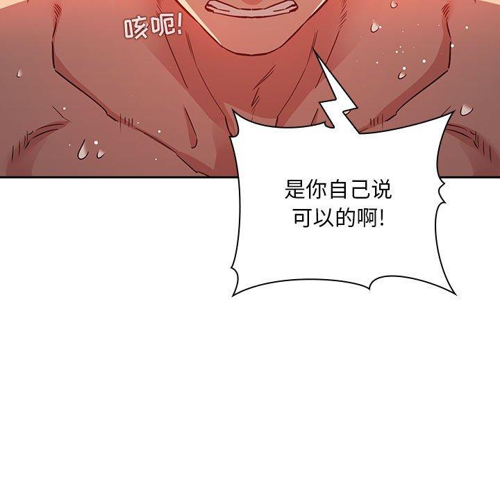 韩国漫画欢迎进入梦幻直播间韩漫_欢迎进入梦幻直播间-第55话在线免费阅读-韩国漫画-第105张图片