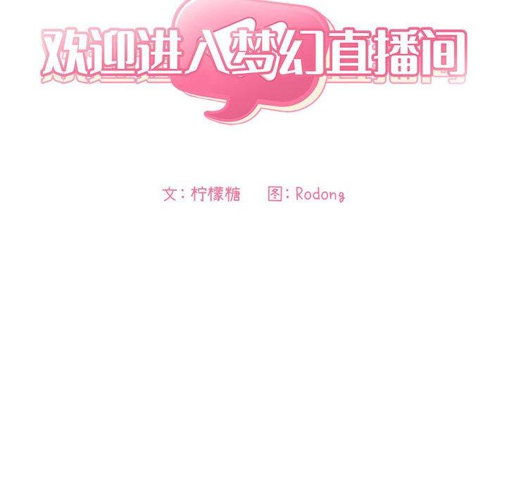 韩国漫画欢迎进入梦幻直播间韩漫_欢迎进入梦幻直播间-第56话在线免费阅读-韩国漫画-第36张图片