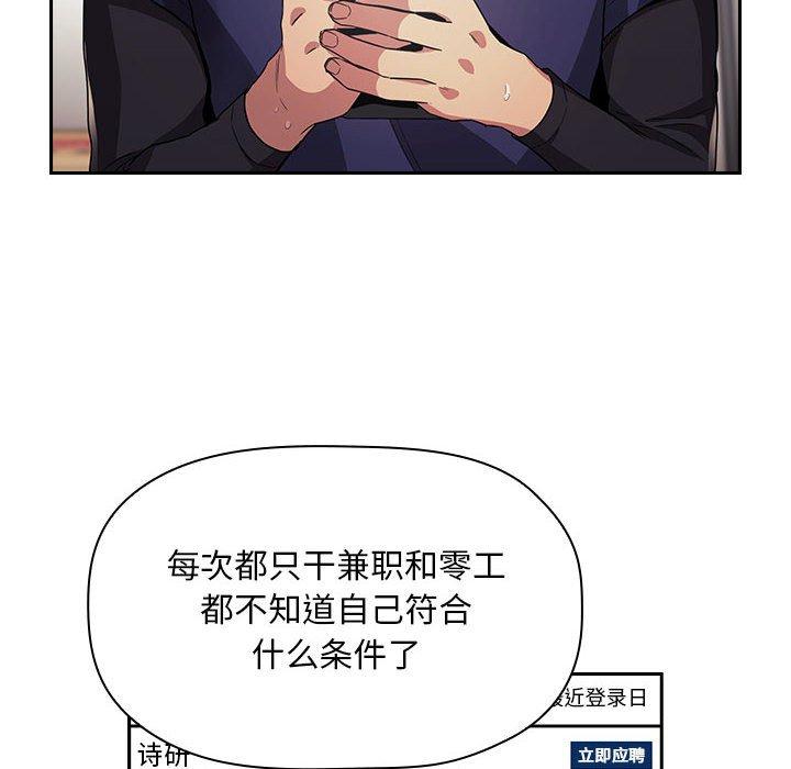 韩国漫画欢迎进入梦幻直播间韩漫_欢迎进入梦幻直播间-第56话在线免费阅读-韩国漫画-第96张图片