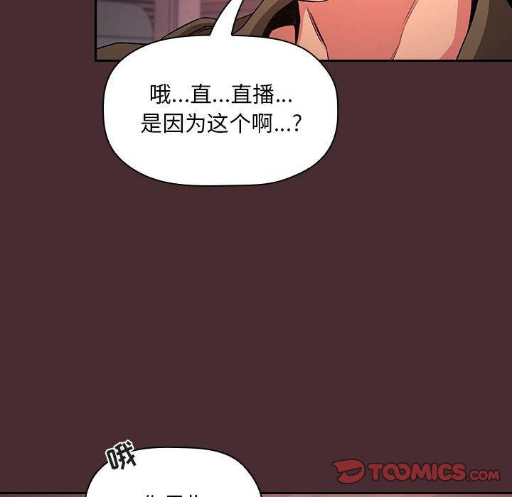 韩国漫画欢迎进入梦幻直播间韩漫_欢迎进入梦幻直播间-第57话在线免费阅读-韩国漫画-第90张图片