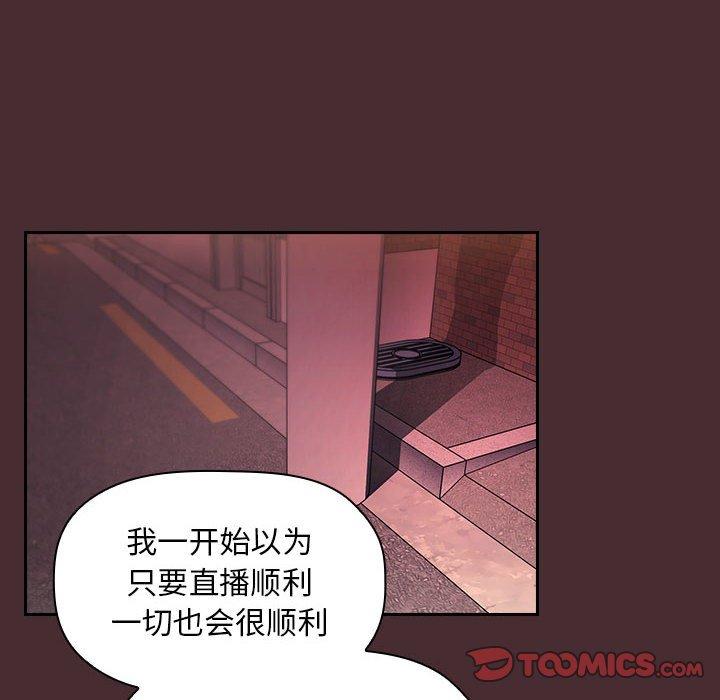 韩国漫画欢迎进入梦幻直播间韩漫_欢迎进入梦幻直播间-第57话在线免费阅读-韩国漫画-第96张图片