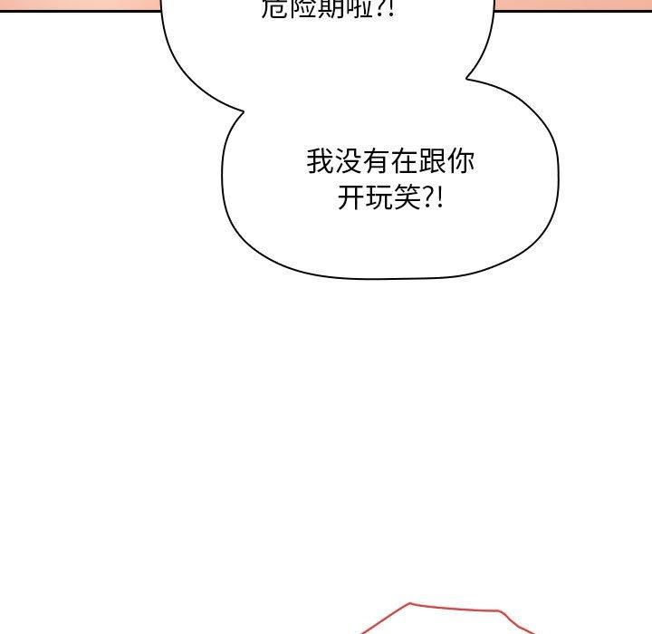 韩国漫画欢迎进入梦幻直播间韩漫_欢迎进入梦幻直播间-第60话在线免费阅读-韩国漫画-第103张图片