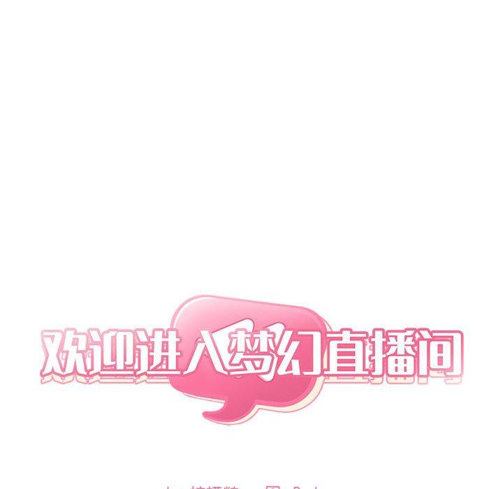 韩国漫画欢迎进入梦幻直播间韩漫_欢迎进入梦幻直播间-第61话在线免费阅读-韩国漫画-第46张图片