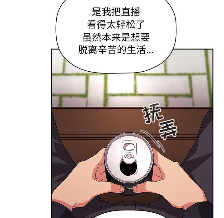 韩国漫画欢迎进入梦幻直播间韩漫_欢迎进入梦幻直播间-第61话在线免费阅读-韩国漫画-第73张图片