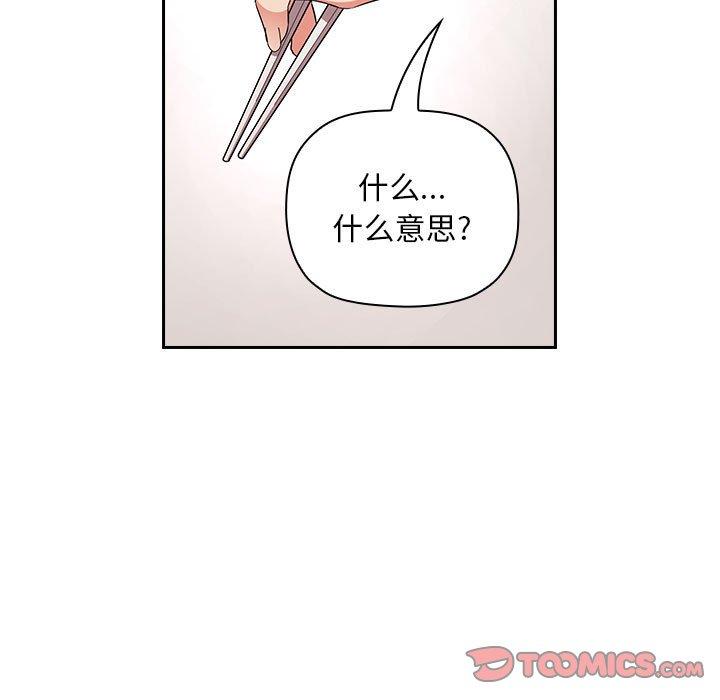 韩国漫画欢迎进入梦幻直播间韩漫_欢迎进入梦幻直播间-第61话在线免费阅读-韩国漫画-第123张图片