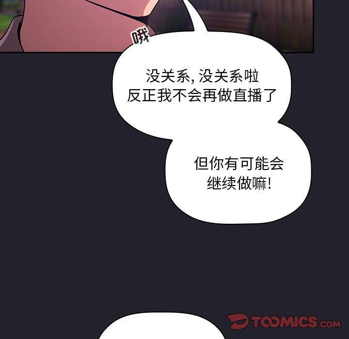 韩国漫画欢迎进入梦幻直播间韩漫_欢迎进入梦幻直播间-第63话在线免费阅读-韩国漫画-第117张图片