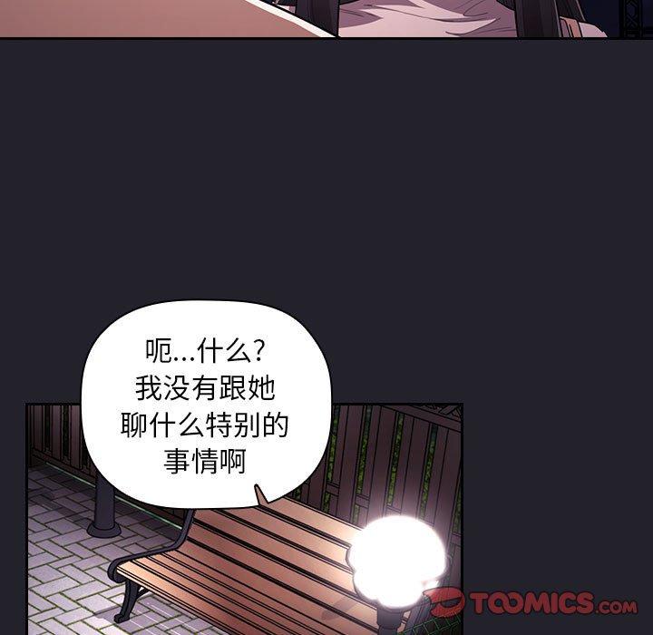 韩国漫画欢迎进入梦幻直播间韩漫_欢迎进入梦幻直播间-第64话在线免费阅读-韩国漫画-第75张图片