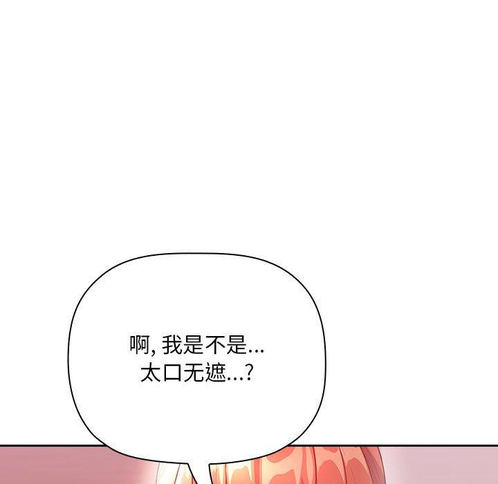 韩国漫画欢迎进入梦幻直播间韩漫_欢迎进入梦幻直播间-第65话在线免费阅读-韩国漫画-第119张图片