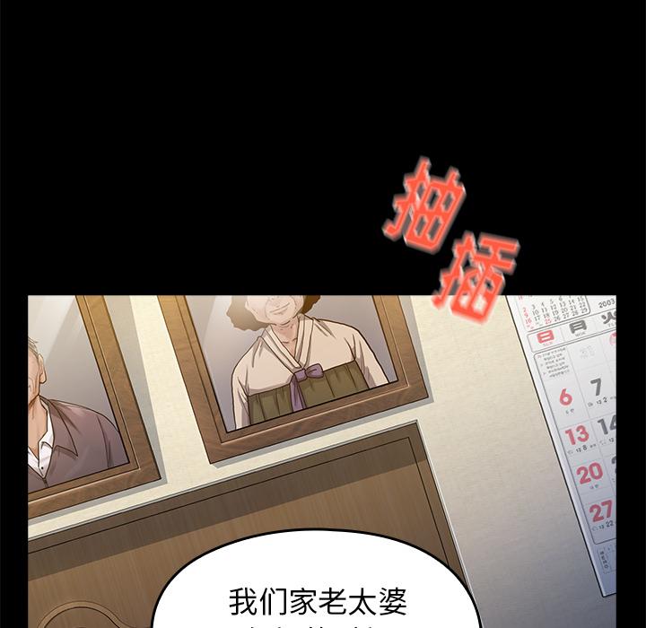 韩国漫画韩漫_桃花-第1话在线免费阅读-韩国漫画-第76张图片