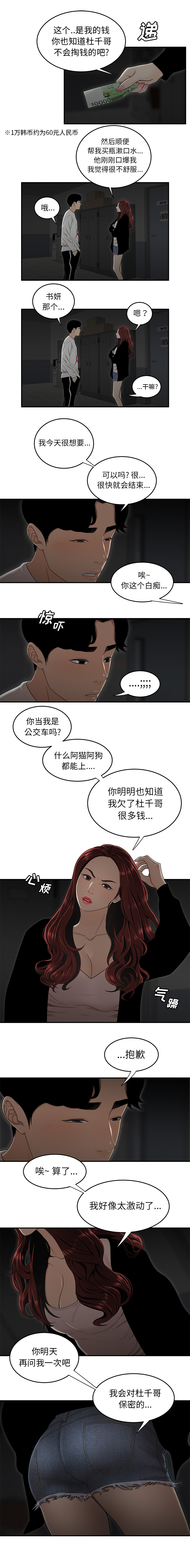 韩国漫画致命牢笼韩漫_致命牢笼-第1话在线免费阅读-韩国漫画-第7张图片