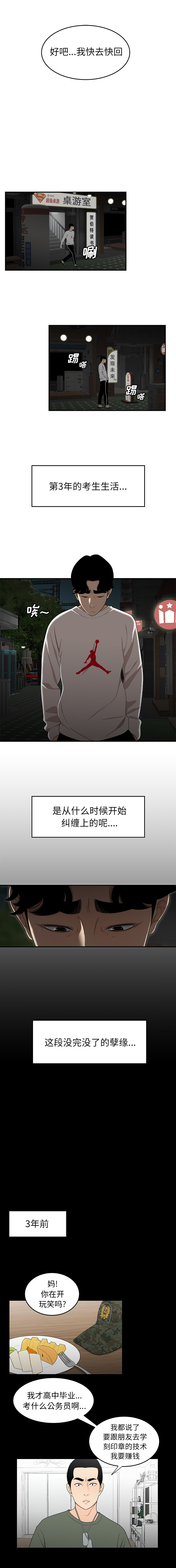 韩国漫画致命牢笼韩漫_致命牢笼-第1话在线免费阅读-韩国漫画-第8张图片