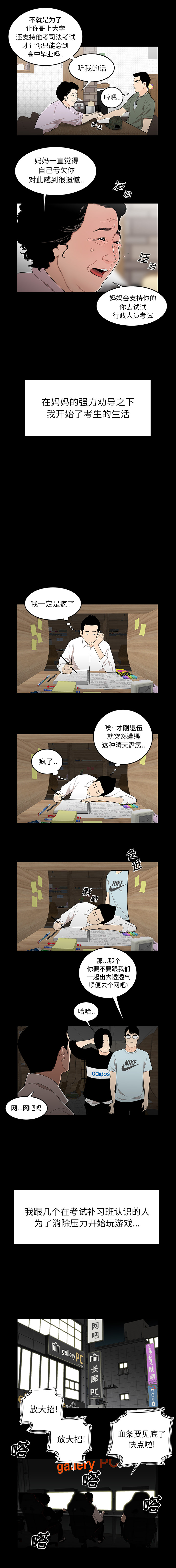 韩国漫画致命牢笼韩漫_致命牢笼-第1话在线免费阅读-韩国漫画-第9张图片