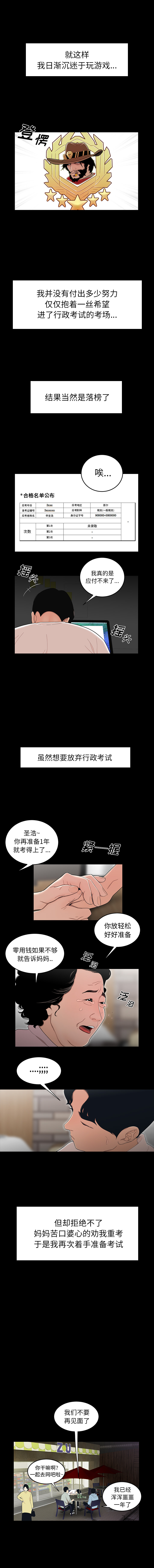 韩国漫画致命牢笼韩漫_致命牢笼-第1话在线免费阅读-韩国漫画-第10张图片