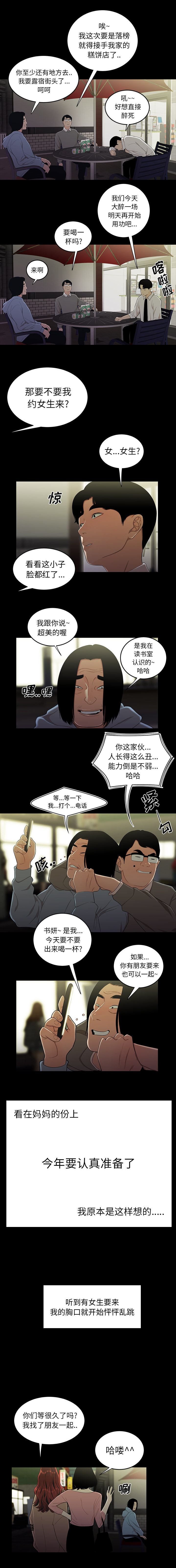 韩国漫画致命牢笼韩漫_致命牢笼-第1话在线免费阅读-韩国漫画-第11张图片