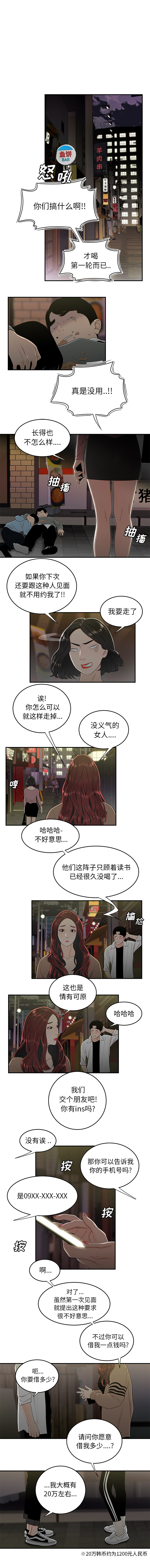 韩国漫画致命牢笼韩漫_致命牢笼-第2话在线免费阅读-韩国漫画-第2张图片