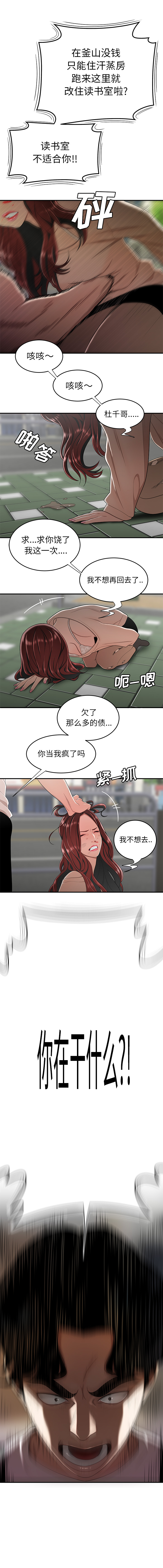 韩国漫画致命牢笼韩漫_致命牢笼-第2话在线免费阅读-韩国漫画-第5张图片