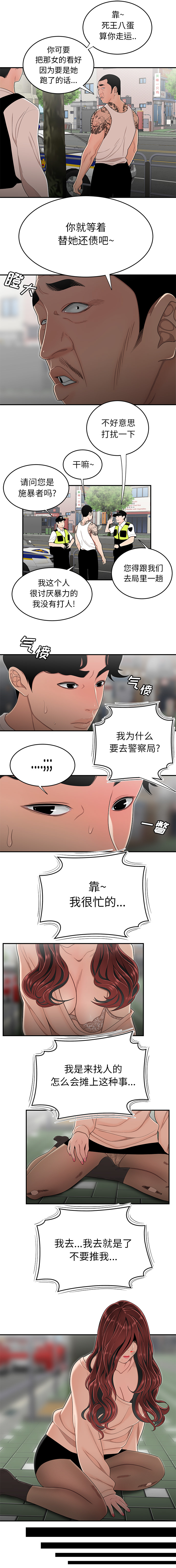 韩国漫画致命牢笼韩漫_致命牢笼-第2话在线免费阅读-韩国漫画-第7张图片