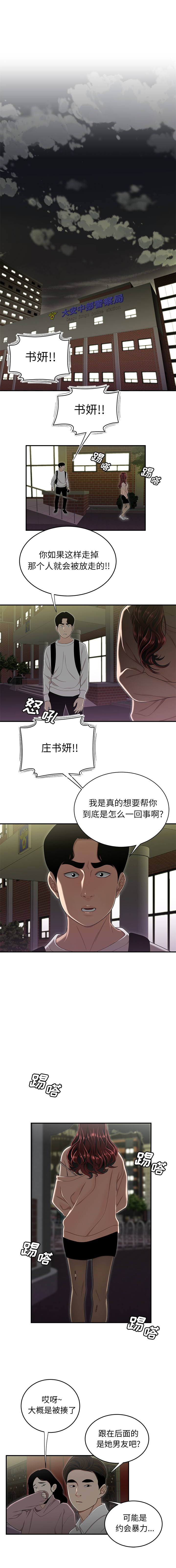 韩国漫画致命牢笼韩漫_致命牢笼-第2话在线免费阅读-韩国漫画-第8张图片