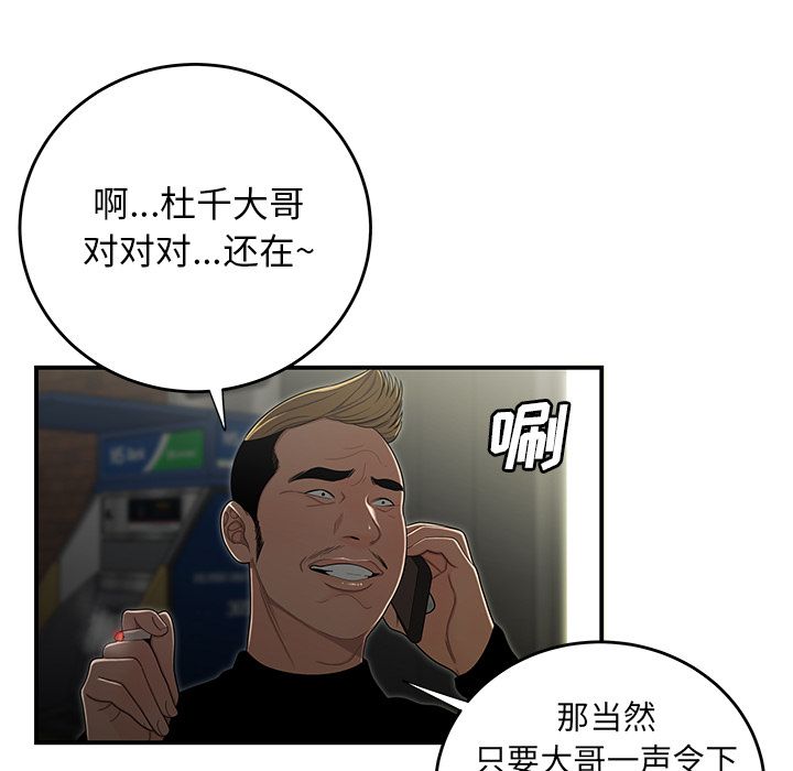 韩国漫画致命牢笼韩漫_致命牢笼-第3话在线免费阅读-韩国漫画-第73张图片