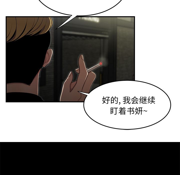 韩国漫画致命牢笼韩漫_致命牢笼-第3话在线免费阅读-韩国漫画-第75张图片