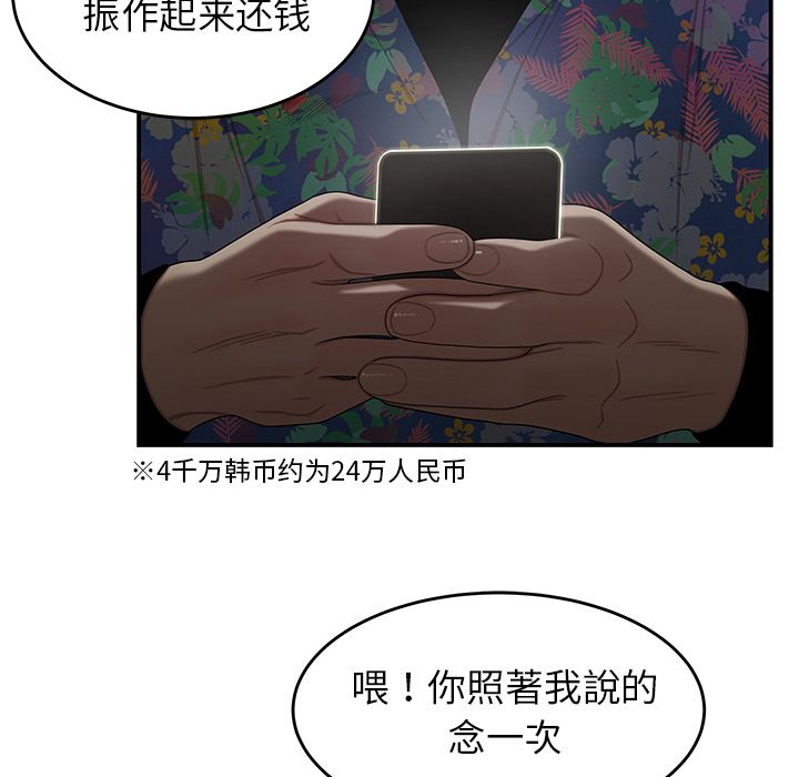 韩国漫画致命牢笼韩漫_致命牢笼-第4话在线免费阅读-韩国漫画-第82张图片