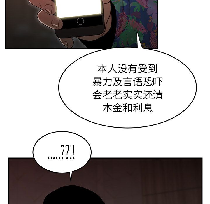 韩国漫画致命牢笼韩漫_致命牢笼-第4话在线免费阅读-韩国漫画-第84张图片