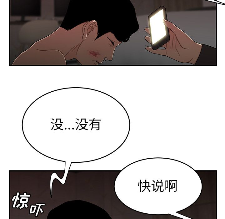 韩国漫画致命牢笼韩漫_致命牢笼-第4话在线免费阅读-韩国漫画-第86张图片