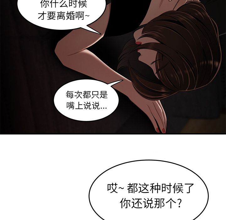 韩国漫画致命牢笼韩漫_致命牢笼-第6话在线免费阅读-韩国漫画-第44张图片