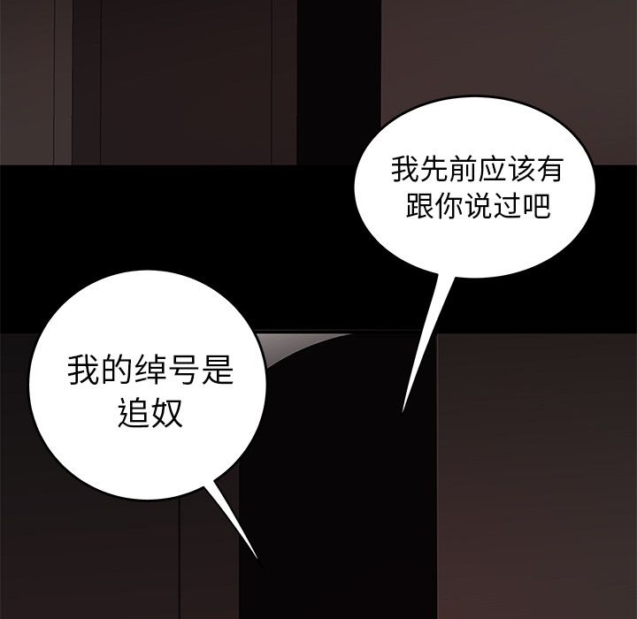 韩国漫画致命牢笼韩漫_致命牢笼-第7话在线免费阅读-韩国漫画-第55张图片