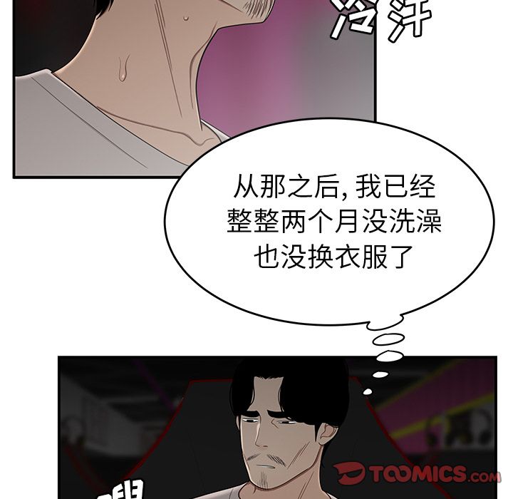 韩国漫画致命牢笼韩漫_致命牢笼-第7话在线免费阅读-韩国漫画-第93张图片