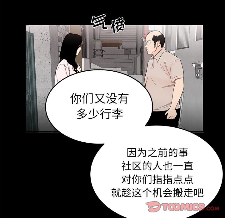 韩国漫画致命牢笼韩漫_致命牢笼-第11话在线免费阅读-韩国漫画-第54张图片