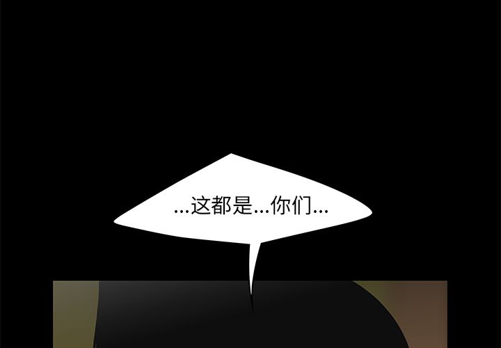 韩国漫画致命牢笼韩漫_致命牢笼-第12话在线免费阅读-韩国漫画-第2张图片