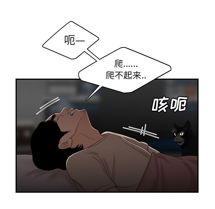 韩国漫画致命牢笼韩漫_致命牢笼-第12话在线免费阅读-韩国漫画-第82张图片