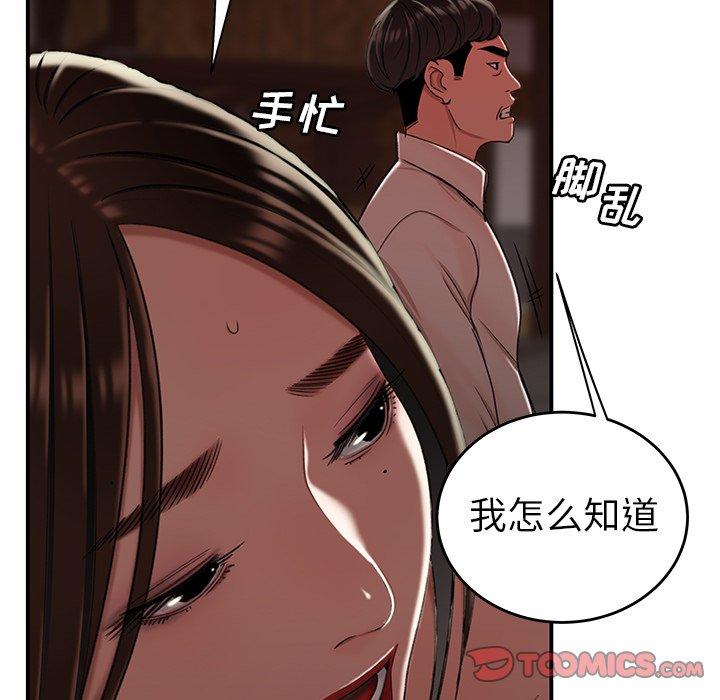 韩国漫画致命牢笼韩漫_致命牢笼-第17话在线免费阅读-韩国漫画-第87张图片