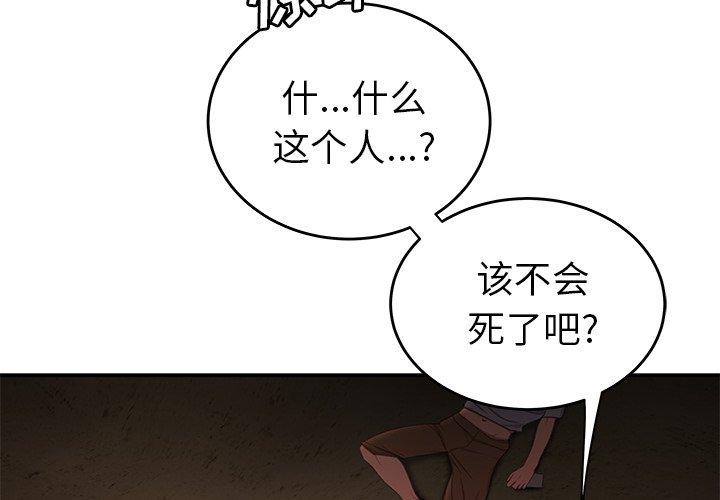 韩国漫画致命牢笼韩漫_致命牢笼-第18话在线免费阅读-韩国漫画-第4张图片