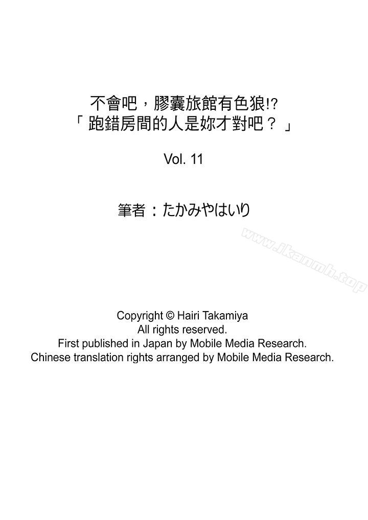 韩国漫画不会吧，胶囊旅馆有色狼！？韩漫_不会吧，胶囊旅馆有色狼！？-第11话在线免费阅读-韩国漫画-第14张图片