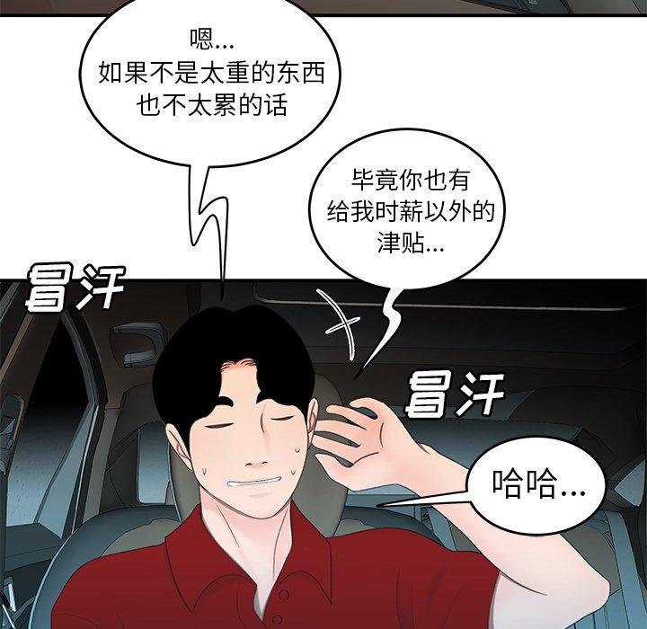 韩国漫画致命牢笼韩漫_致命牢笼-第22话在线免费阅读-韩国漫画-第28张图片