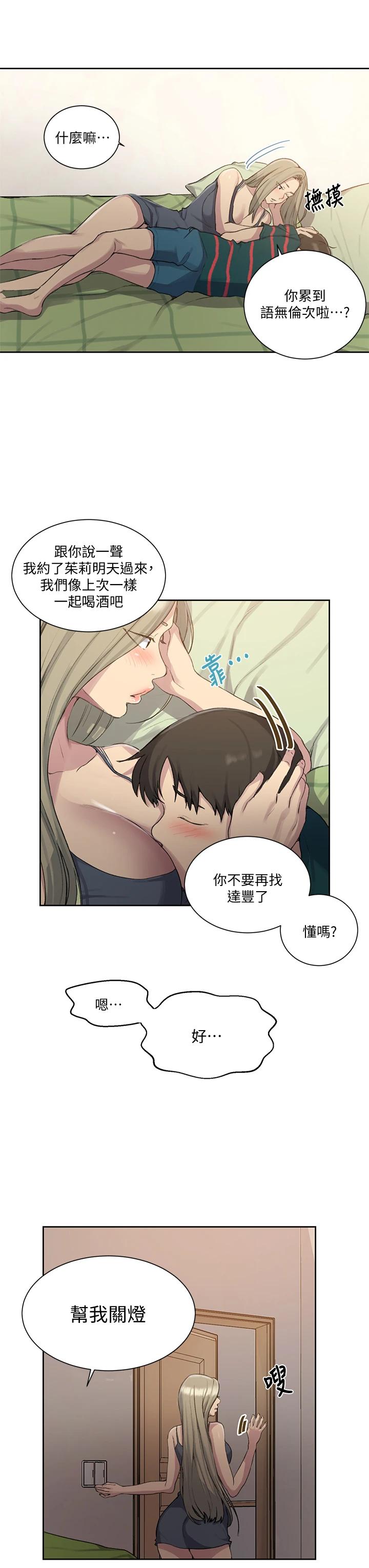 韩国漫画秘密教学韩漫_秘密教学-第95话-要选哪个屁屁好呢在线免费阅读-韩国漫画-第7张图片