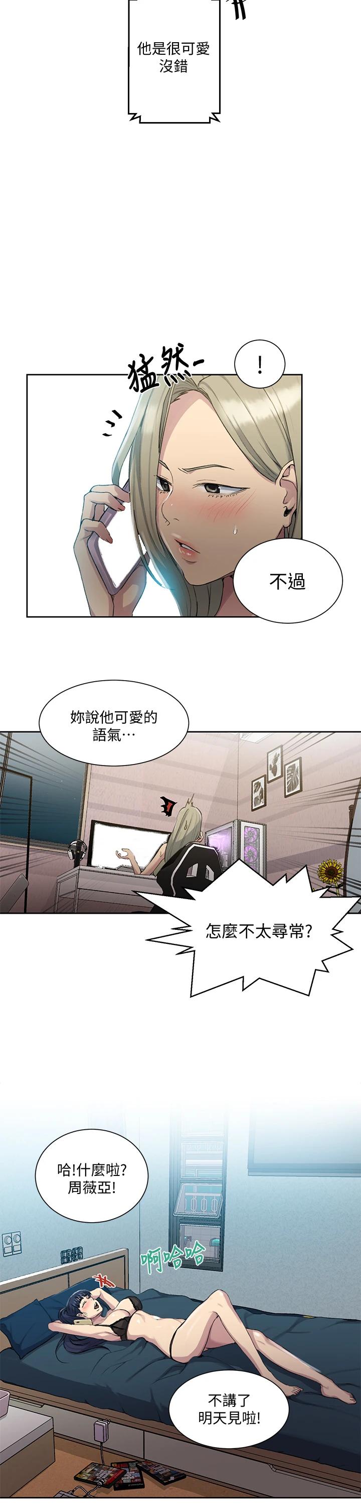 韩国漫画秘密教学韩漫_秘密教学-第95话-要选哪个屁屁好呢在线免费阅读-韩国漫画-第11张图片