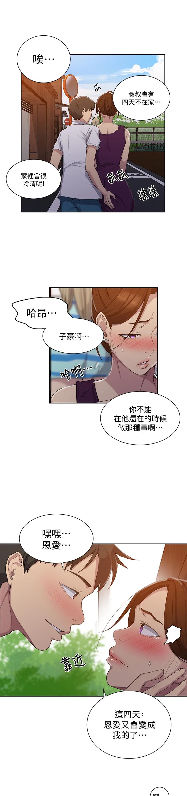 韩国漫画秘密教学韩漫_秘密教学-第95话-要选哪个屁屁好呢在线免费阅读-韩国漫画-第17张图片