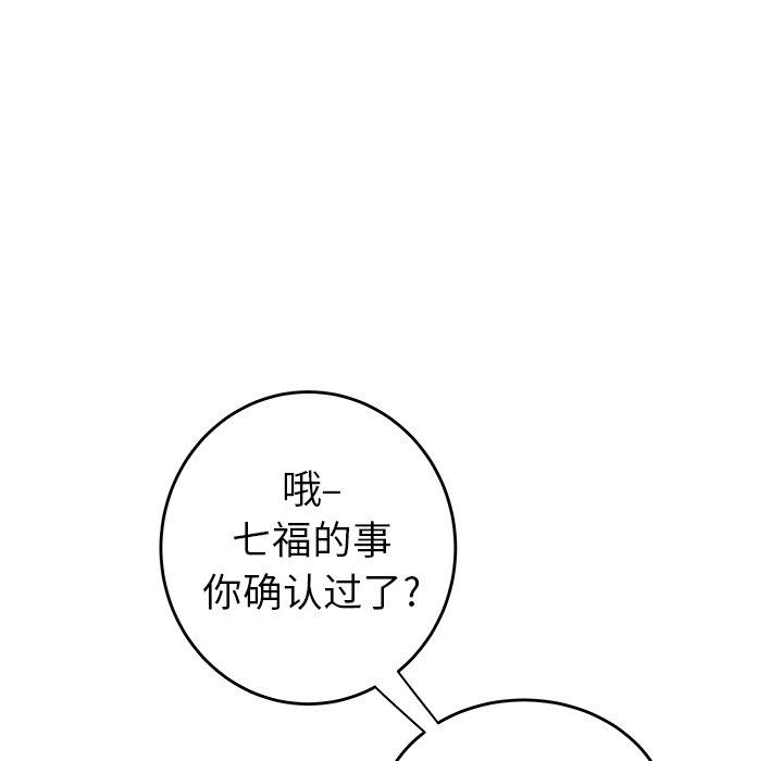 韩国漫画致命牢笼韩漫_致命牢笼-第26话在线免费阅读-韩国漫画-第80张图片