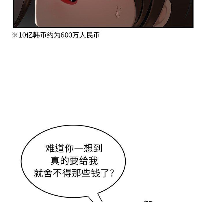 韩国漫画致命牢笼韩漫_致命牢笼-第28话在线免费阅读-韩国漫画-第75张图片