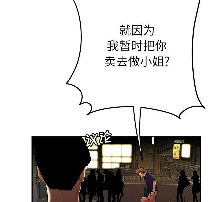 韩国漫画致命牢笼韩漫_致命牢笼-第30话在线免费阅读-韩国漫画-第109张图片