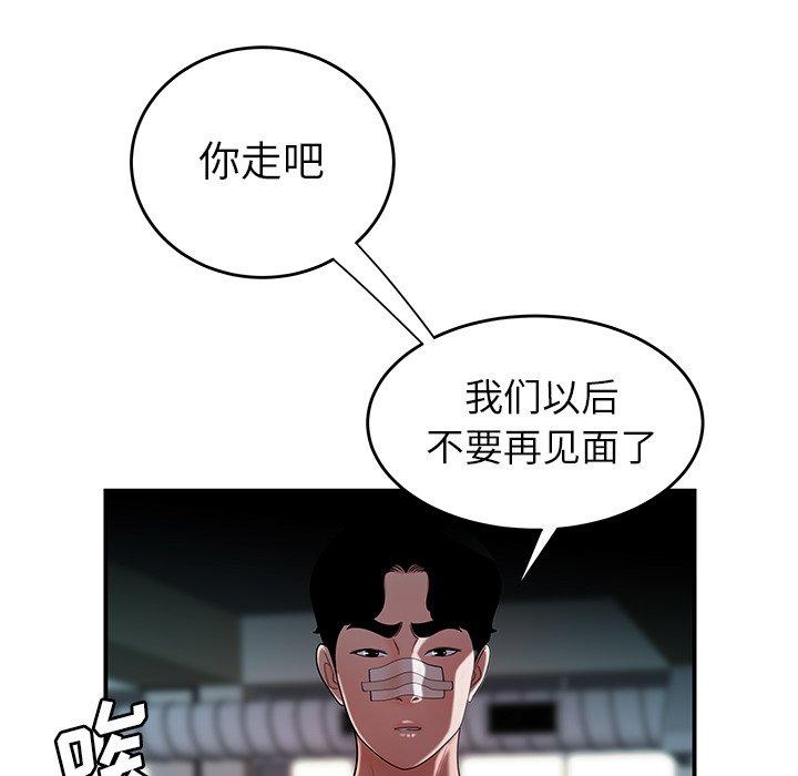 韩国漫画致命牢笼韩漫_致命牢笼-第32话在线免费阅读-韩国漫画-第42张图片