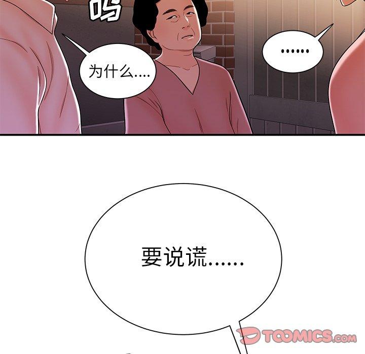 韩国漫画致命牢笼韩漫_致命牢笼-第40话在线免费阅读-韩国漫画-第72张图片