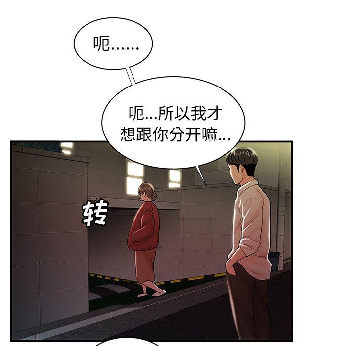 韩国漫画致命牢笼韩漫_致命牢笼-第41话在线免费阅读-韩国漫画-第40张图片