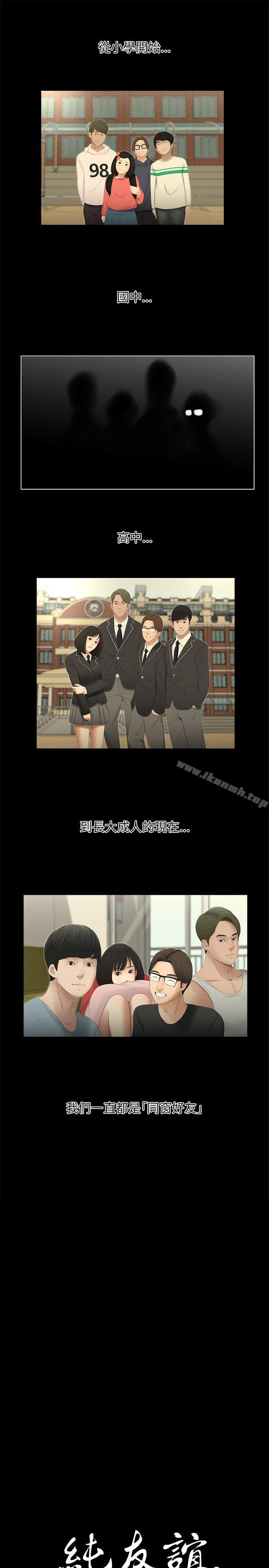 韩国漫画韩漫_纯友谊-第1话在线免费阅读-韩国漫画-第1张图片